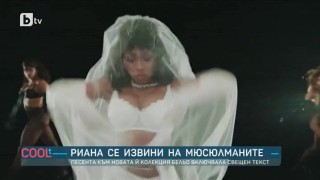Обзор на новините от шоубизнеса