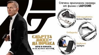 ИГРА: Спечелете страхотни награди от филма "Смъртта може да почака"