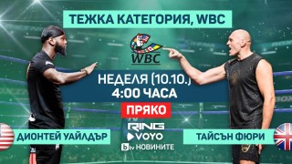 Епизод 3 на боксовото зрелище Фюри - Уайлдър – пряко по RING и на btvnovinite.bg