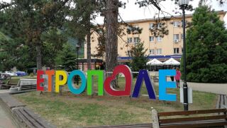 Само в Етрополе: градът отбелязва 20 години празник на зетьовете! 