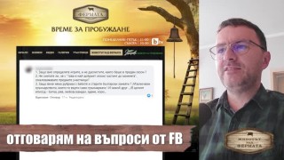 Животът зад Фермата. Епизод 17: Що е то конспирофилия?