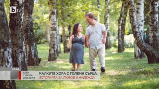 Малки, но с големи сърца: Макси и Светльо си имат здраво бебе с нормално тегло и ръст