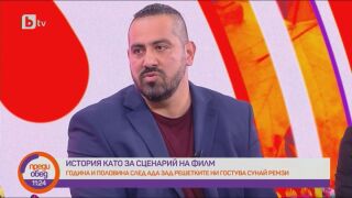 Сунай Ремзи след 15 години затвор за убийство: Плащам си за този грях всеки ден