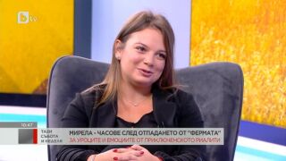 Мирела Русева за уроците във 