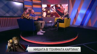 Хемимонт - нишата в голямата картина