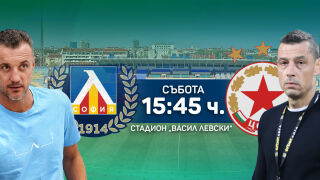 НА ЖИВО: Левски - ЦСКА
