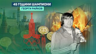 Шампион със сърце, победен от сърце (СНИМКИ)