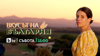 &quot;Вкусът на България&quot; с нов сезон - ето откъде започва кулинарното приключение с Мария Жекова
