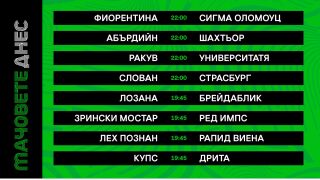 Лигата на конференциите се завръща с гръм и трясък