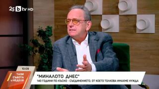 Снимка: "Миналото днес"