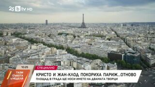 Снимка: Кристо и Жан-Клод покориха Париж...отново