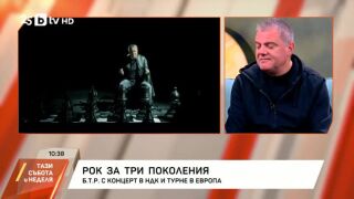 Снимка: Рок за три поколения