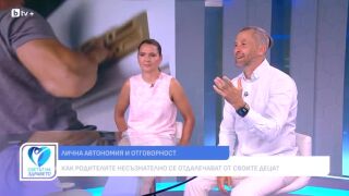 Снимка Осъзнато родителство: Как да възпитаме уверени и устойчиви деца? (ВИДЕО)     