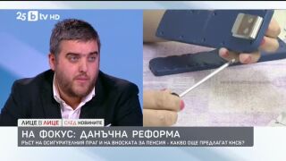 Снимка: На фокус: Данъчна реформа