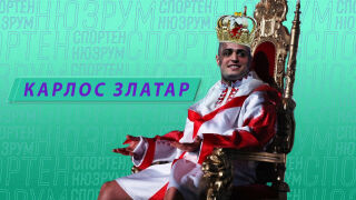 СПОРТЕН НЮЗРУМ, еп. 80: Карлос Златар (ВИДЕО)