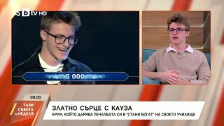 Снимка: Златно сърце с кауза