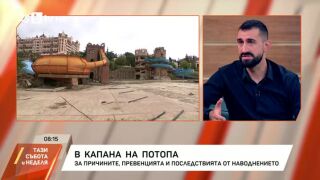 Снимка: В капана на потопа