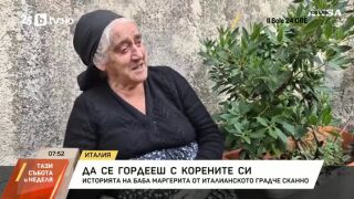 Снимка: Да се гордееш с корените си