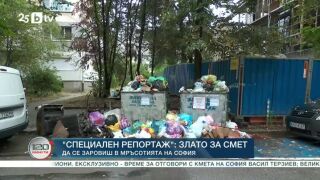 Снимка: Войната за боклука