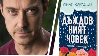Йонас Карлсон на CineLibri: Героят ми има суперсили, но повечето от нас не искат да бъдат Бог!