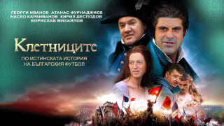 Спортен нюзрум, еп. 81: Писаха отличен 6 на Гонзо (ВИДЕО)