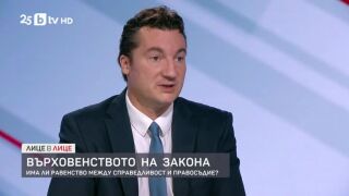 Снимка: Върховенството на закона