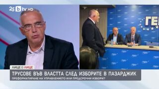 Снимка: Трусове във властта след изборите в Пазарджик