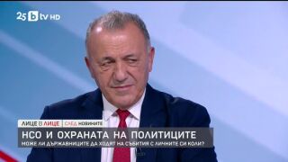 Снимка: НСО и охраната на политиците