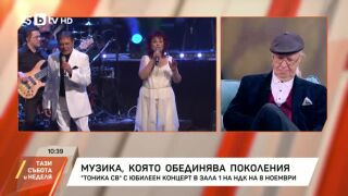 Снимка: Музика, която обединява поколения