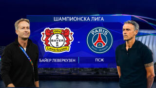 Време за реванш: Ще успее ли Леверкузен да спре ПСЖ? (ВИДЕО)