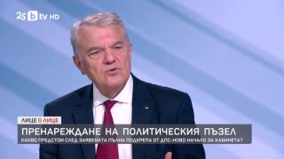 Снимка: Румен Петков: Да се обяснява всичко с „БСП – Обединена левица“ е непочтено