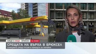 Снимка: Срещата на върха в Брюксел