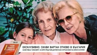 Снимка: Ексклузивно: Силви Вратан отново в България