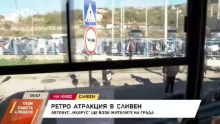 Снимка: Ретро атракция в Сливен