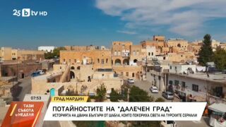 Снимка: Потайностите на "Далечен град"