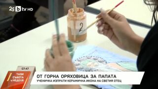 Снимка: От Горна Оряховица за папата