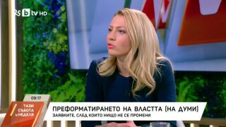 Снимка: Рая Назарян за преформатирането на властта
