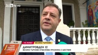Снимка: Велико Търново отбелязва празника с шествие