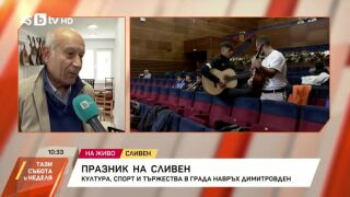 Снимка: Празник в Сливен