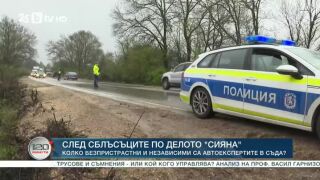 Снимка: След сблъсъците по делото "Сияна"