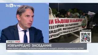 Снимка: Какво решиха депутатите за възнагражденията на младите лекари и медицинските сестри?