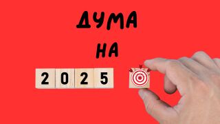 Думата на годината е число! Ето какво означава (ВИДЕО)