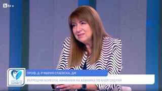 Снимка Проф. Мария Стаевска: Прекалено чистият дом предразполага към алергии (ВИДЕО)     