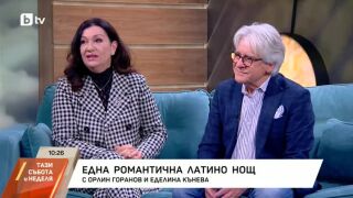 Орлин Горанов и Еделина Кънева: романтика, латино ритми и любов на сцената на НДК