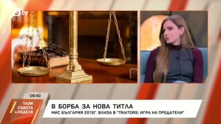 Нанси Карабойчева разкри кой е най-големият ѝ страх за „Traitors: Игра на предатели“ (ВИДЕО)