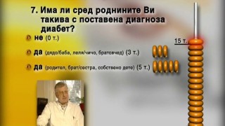 Риск от захарен диабет?
