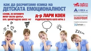 Световноизвестният д-р Лари Коен с лекция в България