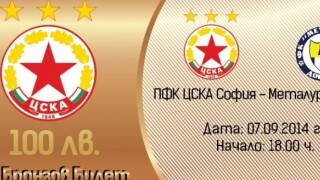 ЦСКА разкри подробности за билетите от по 1000 лв