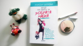Миг преди децата да ви подлудят съвсем, прочетете тази книга