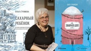 Среща с авторката на "Захарното дете" - роман за детството, което не винаги е сладко